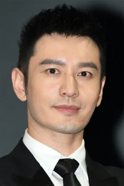 黄晓明